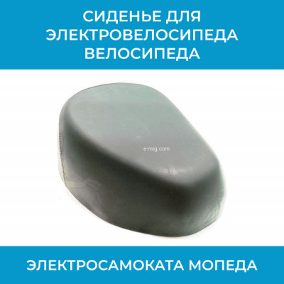 Сиденье для электровелосипеда SEDLO-5 — удобное и износостойкое седло для ежедневных поездок