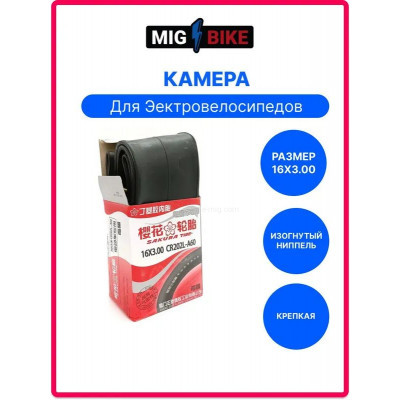 Камера 16x3.00 с загнутым ниппелем арт. Sakura16x3.00