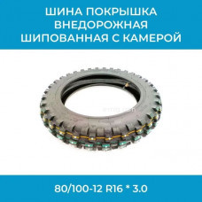 Шина / покрышка шипованная с камерой 80/100-12 R16 * 3.0 (арт. SHIP16-3.0)