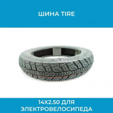 Шина / покрышка Tire 14x2.50 (арт. Tire 14x2.50) Шина / покрышка Tire 14x2.50 (арт. Tire 14x2.50)