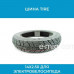 Шина / покрышка Tire 14x2.50 (арт. Tire 14x2.50) арт. Tire 14x2.50 Шина / покрышка Tire 14x2.50 (арт. Tire 14x2.50) арт. Tire 14x2.50