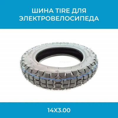 Шина / покрышка Tire 14x3.00 (арт. Tire 14x3.00) арт. Tire 14x3.00