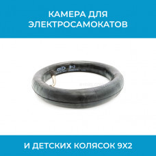 Камера электросамоката 9x2 Камера электросамоката 9x2