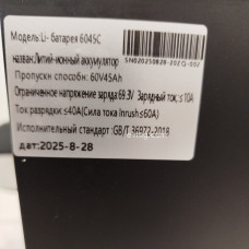 Аккумулятор для U2 60V 45AH (60V 45U2)