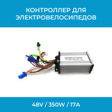 Контроллер электровелосипедов 48V / 350W / 17А (арт. К48V-350W-17А) Контроллер электровелосипедов 48V / 350W / 17А (арт. К48V-350W-17А)