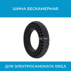 Шина / покрышка бескамерная для электросамоката 10х2,5 (арт. SK102-44-151) Шина / покрышка бескамерная для электросамоката 10х2,5 (арт. SK102-44-151)