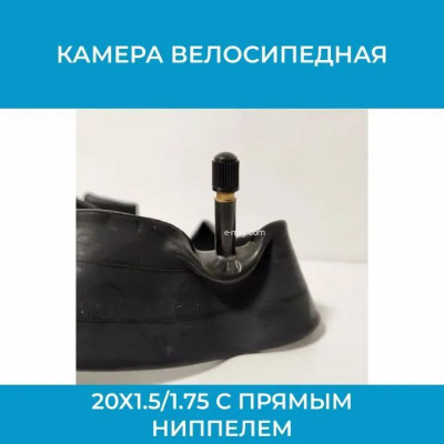 Камера 20×1.5–1.75 для велосипеда с прямым ниппелем HLC (арт. HLC20×1.5/1.75)