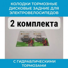 Колодки тормозные дисковые задние для электровелосипедов с гидравлическими тормозами (арт. MJCAG50_2) Колодки тормозные дисковые задние для электровелосипедов с гидравлическими тормозами (арт. MJCAG50_2)