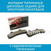 Задние тормозные колодки с тормозами SCB-228015 (арт. SCB-228015) Задние тормозные колодки с тормозами SCB-228015 (арт. SCB-228015)