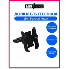 Держатель для телефона на руль велосипеда электровелосипеда мотоцикла скутера коляски (арт. HOLDER)