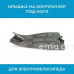Крышка на контроллер под ноги электровелосипеда арт. крышка.конт.К