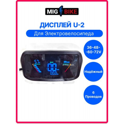 ЖК-дисплей U-2 для электровелосипеда (6 контактов) 220×110×50, арт. U2PJ