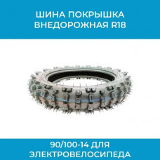 Шина / покрышка R18 90/100-14 для электровелосипеда (арт. ZHONG YA 90/100-14) Шина / покрышка R18 90/100-14 для электровелосипеда (арт. ZHONG YA 90/100-14)