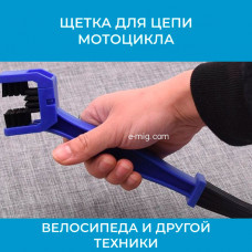 Щетка для цепи мотоцикла, велосипеда и другой техники (арт. Щетка1)