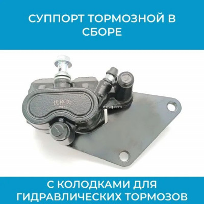 Суппорт гидравлических тормозов арт. sprt-23.12