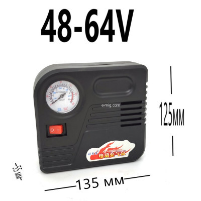 Насос (компрессор) электрический от АКБ 46-64V арт. air pump