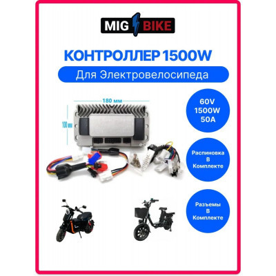 Контроллер мотора E‑Mig K14 48–72V 50A 1500W для электроскутеров и электровелосипедов