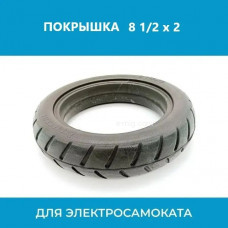 Покрышка 8 1/2 x 2 (8,5x2) бескамерная литая на электросамокат (арт. FHT.8 1/2x2)