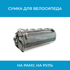 Сумка для велосипеда на раму, на руль (арт. VELO (ВЕЛО)sumClndr)