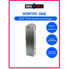 Корпус (оболочка) для литиевого аккумулятора электро велосипедов в сборе