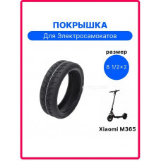 Покрышка камерная для электросамоката 8 1/2x2 (арт. SK-8.5x2 (C-9287))