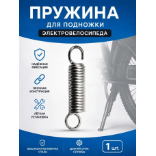 Пружина для подножки электровелосипеда 7 см (арт. pruzina) Пружина для подножки электровелосипеда 7 см (арт. pruzina)