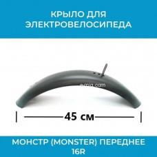 W Крыло для электровелосипеда переднее черное 45x9 см. (арт. Кр.Пер.45х9ч) КОМПЛЕКТ W Крыло для электровелосипеда переднее черное 45x9 см. (арт. Кр.Пер.45х9ч) КОМПЛЕКТ