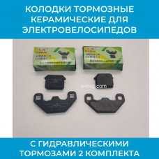 Колодки тормозые дисковые задние для электровелосипедов с гидравлическими тормозами (арт. MJC-YINMING_2) Колодки тормозые дисковые задние для электровелосипедов с гидравлическими тормозами (арт. MJC-YINMING_2)