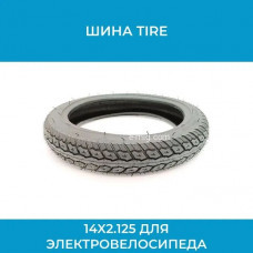 Шина / покрышка Tire 14x2.125 для электровелосипеда (арт. 3B0908) Шина / покрышка Tire 14x2.125 для электровелосипеда (арт. 3B0908)