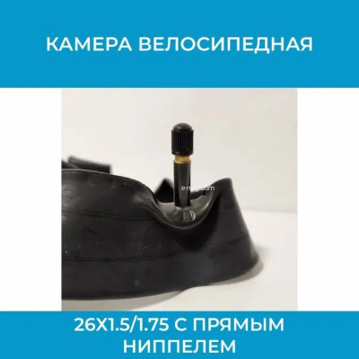 Камера 26х1.5/1.75 с прямым ниппелем арт. HLC26х1.5/1.75