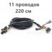 Кабель подключения дисплея электровелосипеда 11 проводов, 220 см. арт. DYX030
