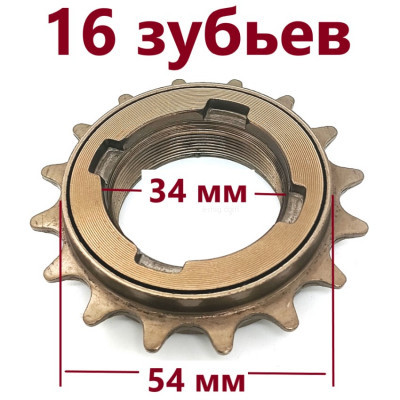 Задняя звезда для цепи электровелосипеда на 16 зубьев Zvezd16