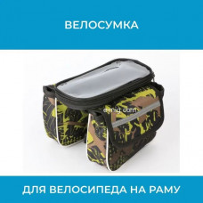 Сумка велосипедная на раму (арт. VELO (ВЕЛО)sumka-G)