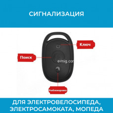 Сигнализация для электровелосипеда, электросамоката, мопеда 48-72V (арт. SOS) Сигнализация для электровелосипеда, электросамоката, мопеда 48-72V (арт. SOS)