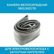 Камера велосипедная 18X2.50/2.70 (арт. A6018x2.250/2.70)