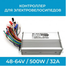Контроллер электровелосипедов 48-64V / 500W / 32А (арт. К64V500W32A) Контроллер электровелосипедов 48-64V / 500W / 32А (арт. К64V500W32A)