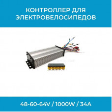 Контроллер электровелосипедов 48-60-64V / 1000W / 34A (арт. K64V/1000W/34A) Контроллер электровелосипедов 48-60-64V / 1000W / 34A (арт. K64V/1000W/34A)