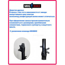 Вилка на электроскутер U5 ширина 120 мм (арт. VIL-U5Y)