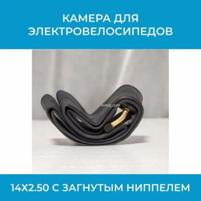 Камера 14x2.50 Beiyate с загнутым ниппелем арт. Beiyate 14x2.50
