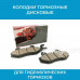 Колодки для гидравлических тормозов арт. SCB-238027-1