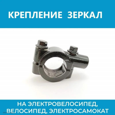 Крепление для зеркал М10 — надежный монтаж (арт. кр.зер.10)
