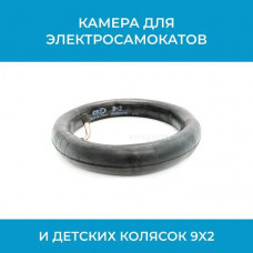 Камера для электросамокатов 9x2 (арт. CST 9x2)